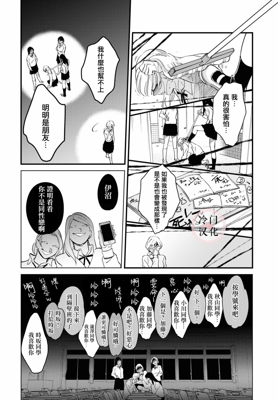 《无抵抗主义》漫画最新章节第3话免费下拉式在线观看章节第【20】张图片
