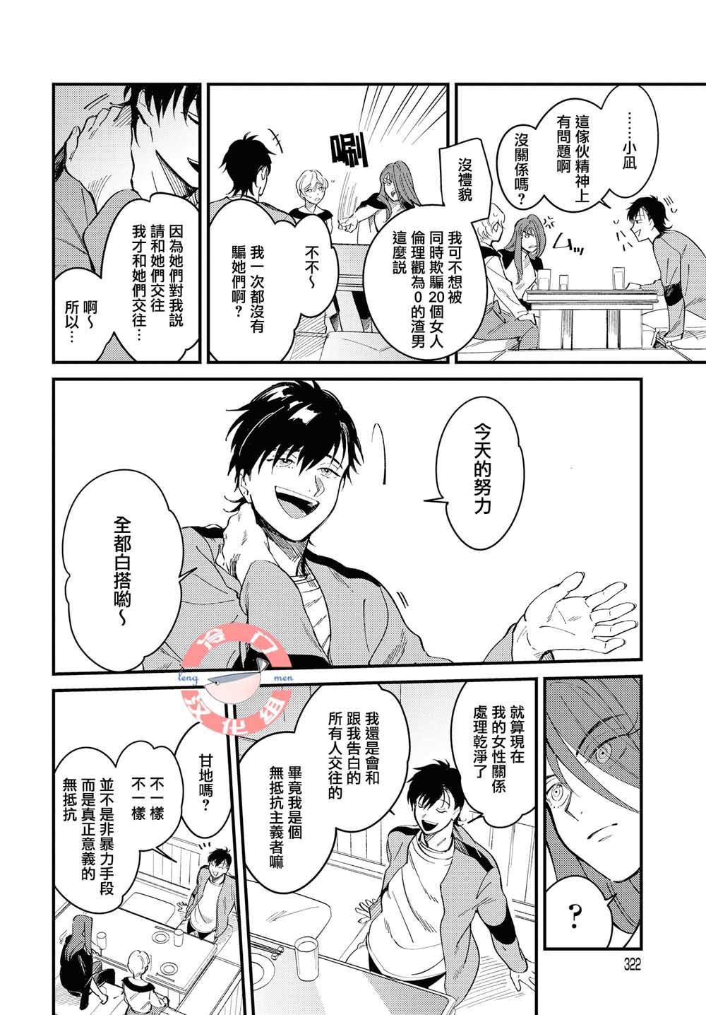 《无抵抗主义》漫画最新章节第1话免费下拉式在线观看章节第【26】张图片