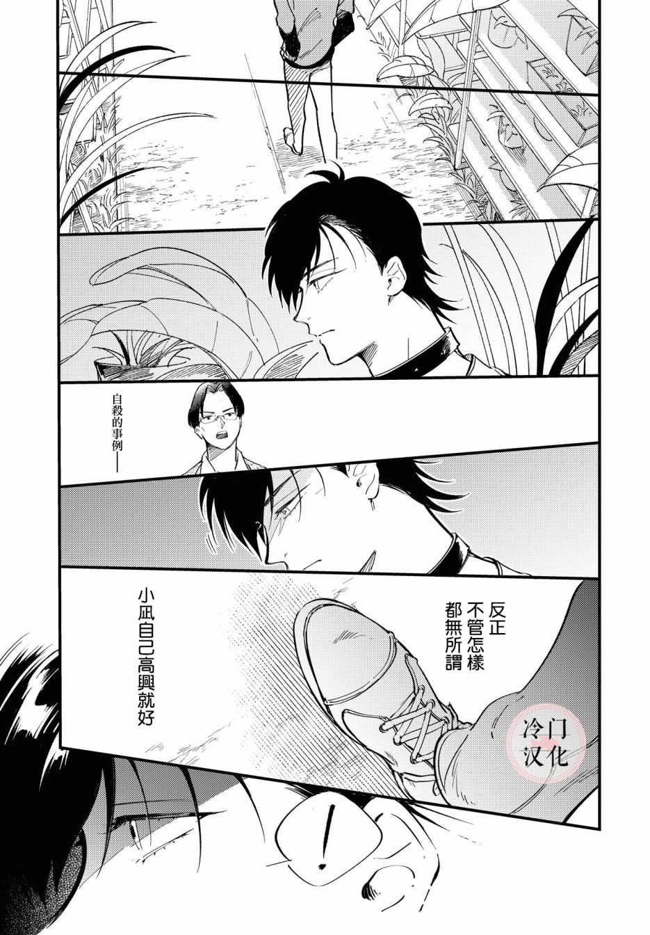 《无抵抗主义》漫画最新章节第3话免费下拉式在线观看章节第【9】张图片