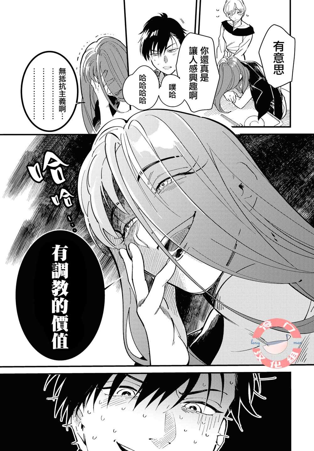 《无抵抗主义》漫画最新章节第1话免费下拉式在线观看章节第【29】张图片