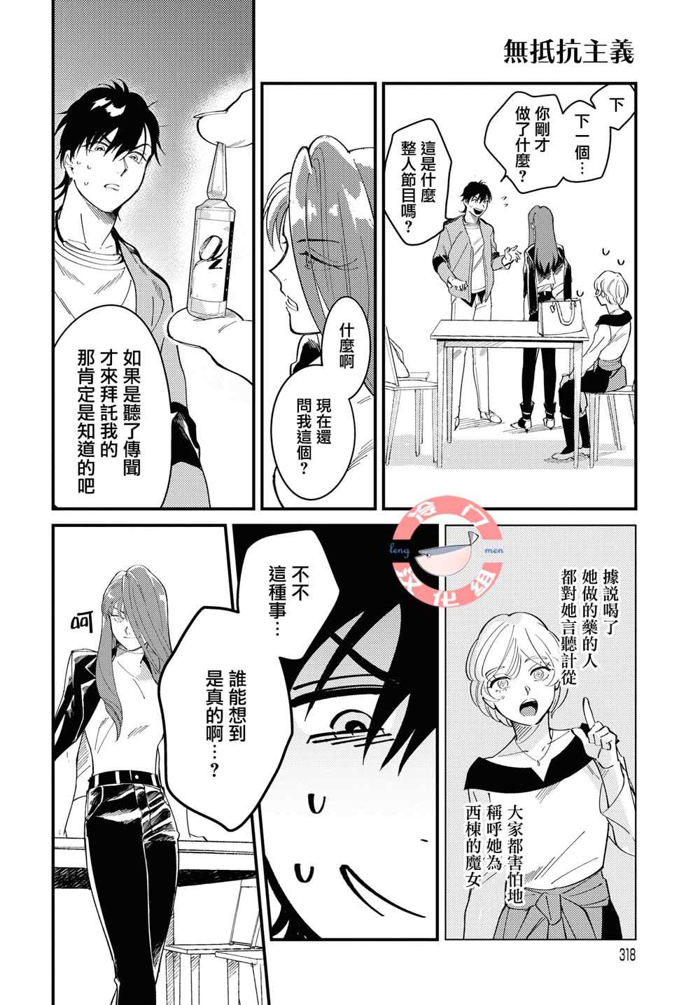 《无抵抗主义》漫画最新章节第1话免费下拉式在线观看章节第【22】张图片