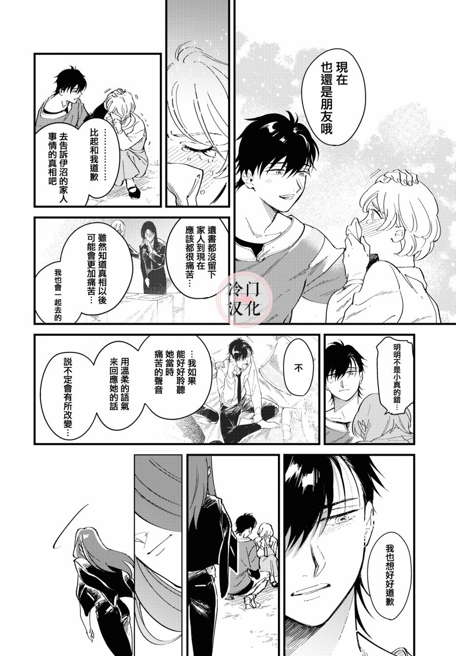 《无抵抗主义》漫画最新章节第3话免费下拉式在线观看章节第【24】张图片