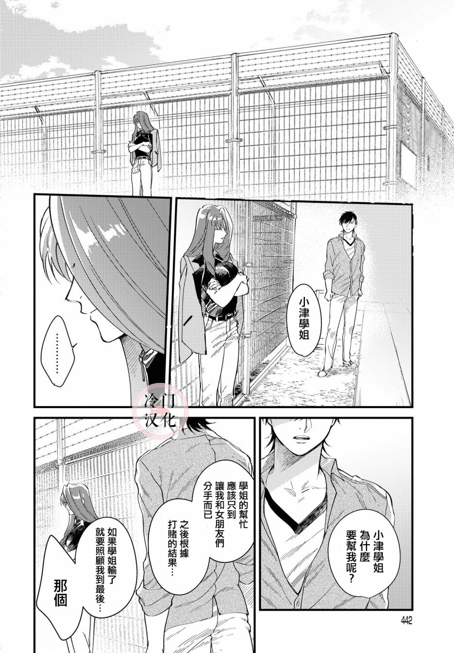 《无抵抗主义》漫画最新章节第3话免费下拉式在线观看章节第【29】张图片