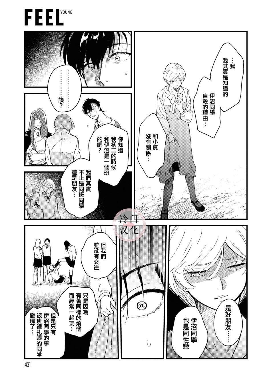 《无抵抗主义》漫画最新章节第3话免费下拉式在线观看章节第【19】张图片