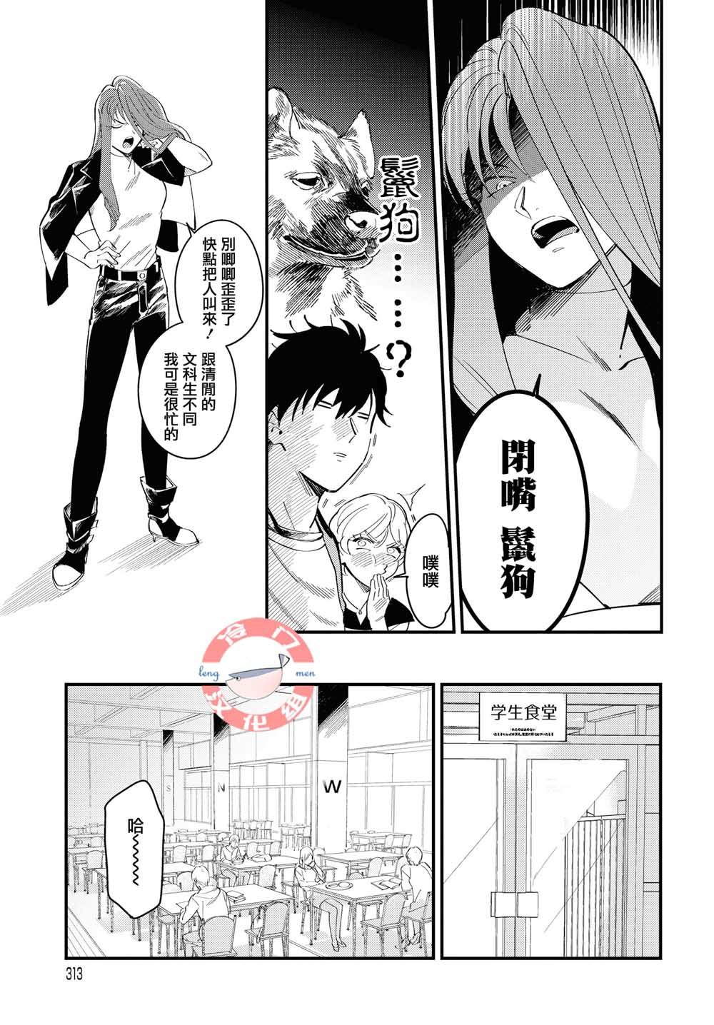 《无抵抗主义》漫画最新章节第1话免费下拉式在线观看章节第【17】张图片