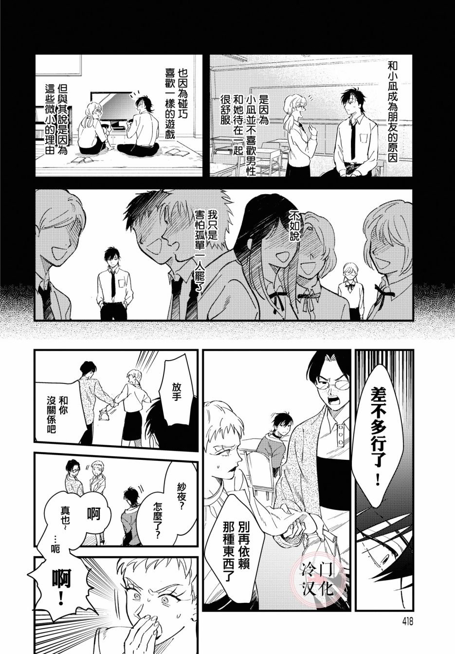 《无抵抗主义》漫画最新章节第3话免费下拉式在线观看章节第【6】张图片
