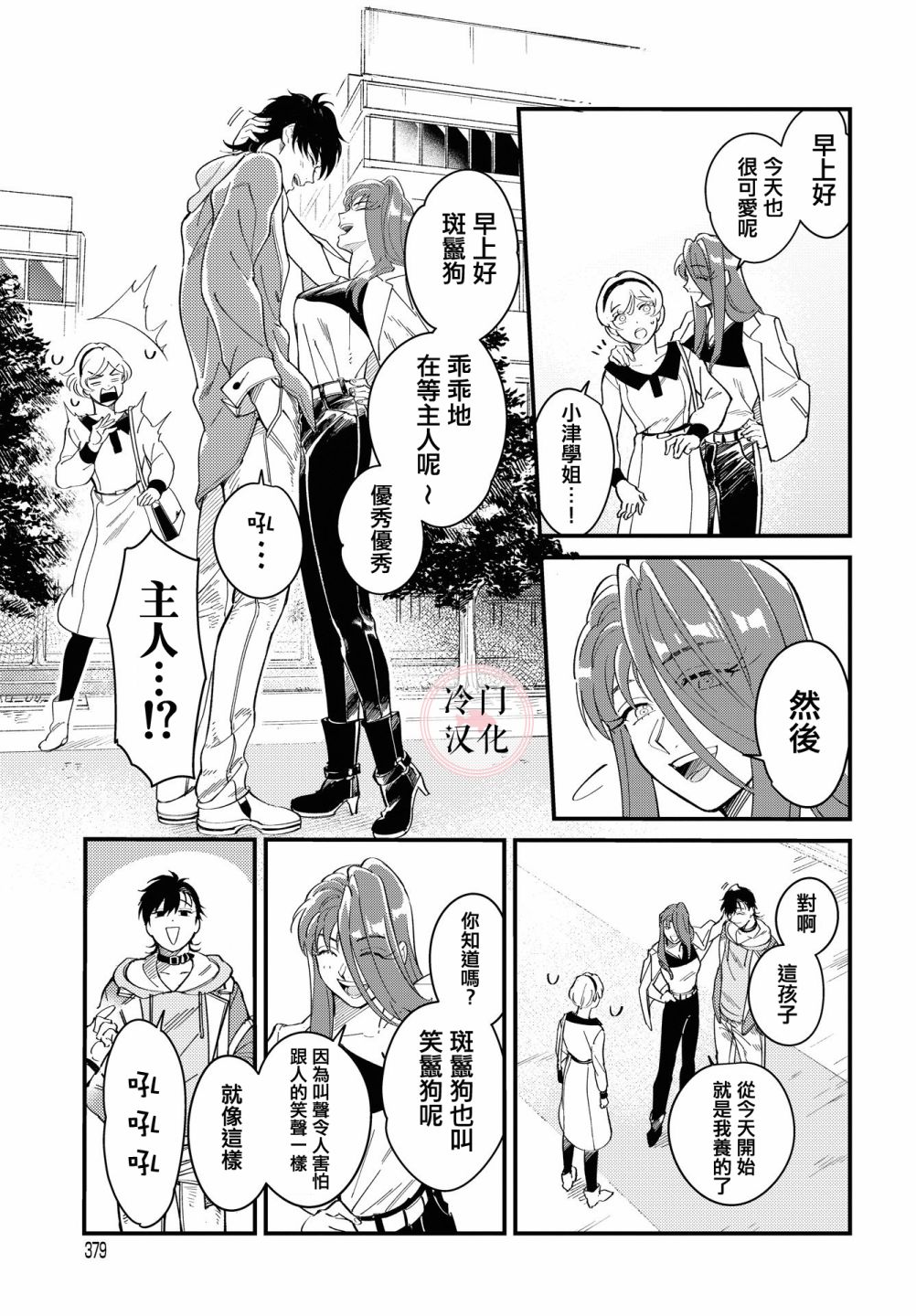 《无抵抗主义》漫画最新章节第2话免费下拉式在线观看章节第【7】张图片