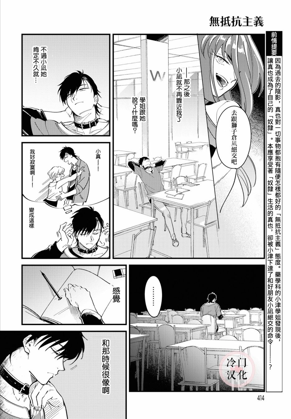 《无抵抗主义》漫画最新章节第3话免费下拉式在线观看章节第【2】张图片