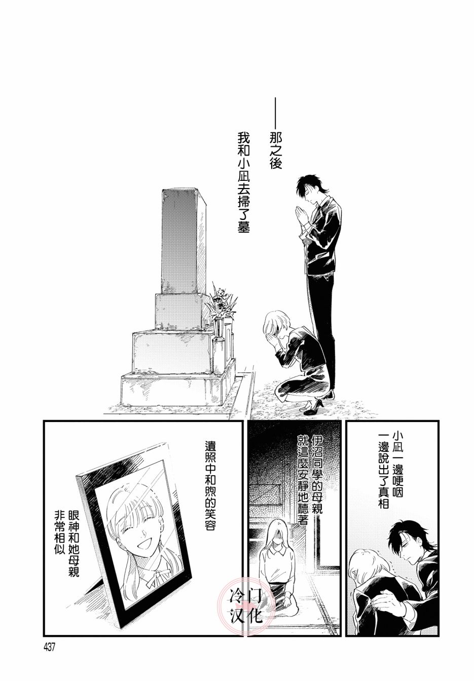 《无抵抗主义》漫画最新章节第3话免费下拉式在线观看章节第【25】张图片