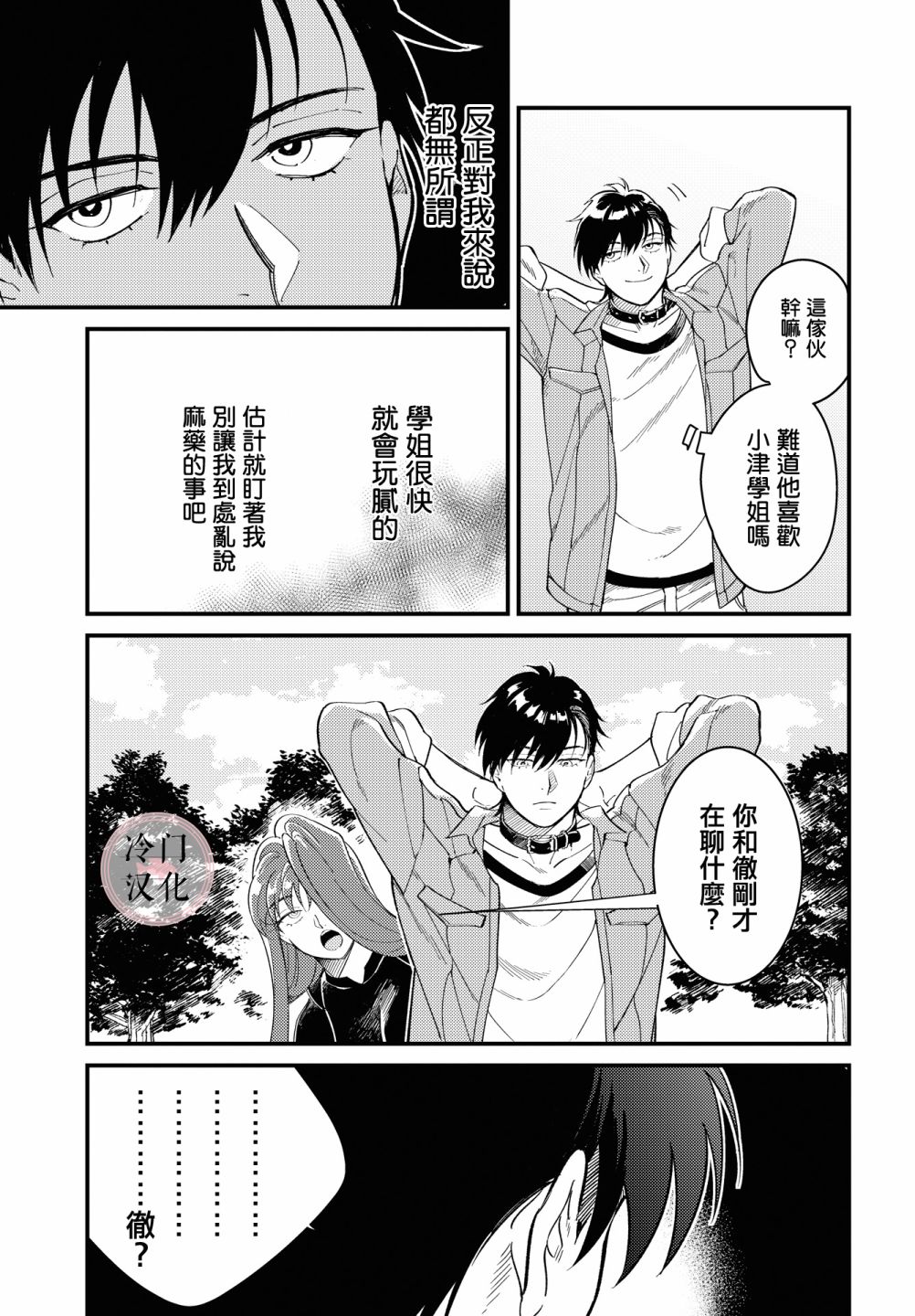 《无抵抗主义》漫画最新章节第2话免费下拉式在线观看章节第【15】张图片