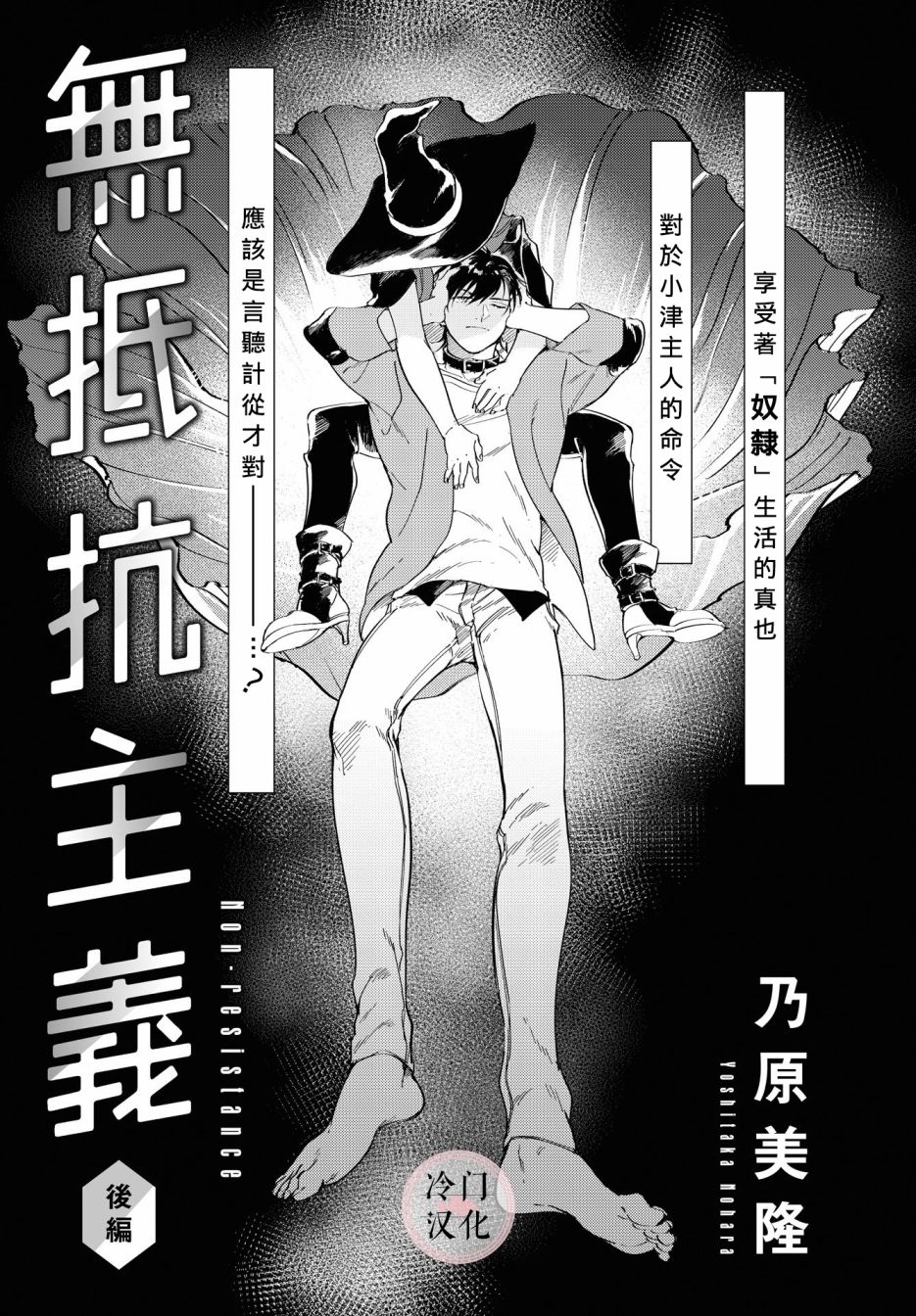 《无抵抗主义》漫画最新章节第3话免费下拉式在线观看章节第【1】张图片