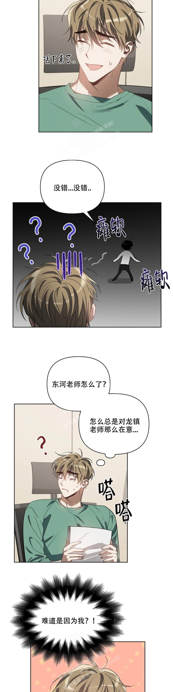 《以爱为鞭》漫画最新章节第46话免费下拉式在线观看章节第【6】张图片