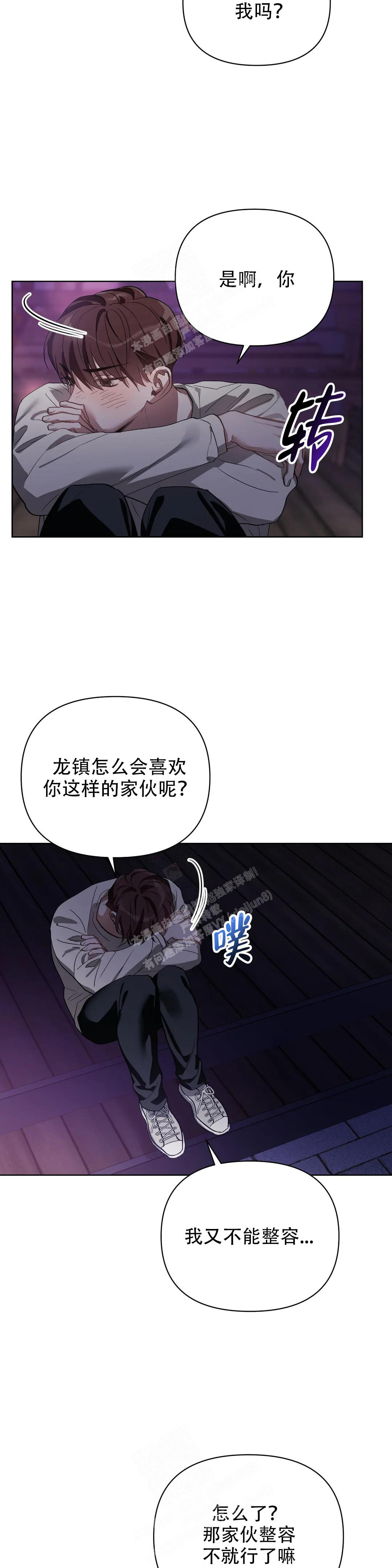 《以爱为鞭》漫画最新章节第61话免费下拉式在线观看章节第【7】张图片