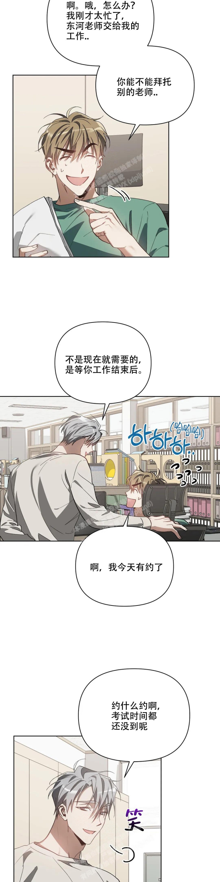 《以爱为鞭》漫画最新章节第46话免费下拉式在线观看章节第【8】张图片