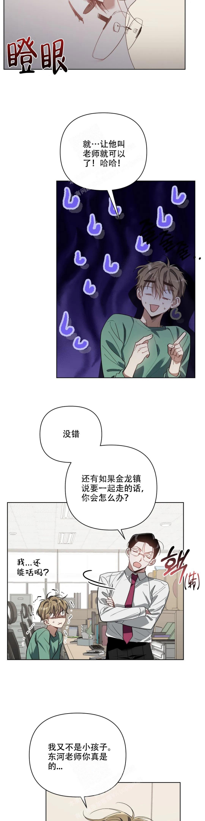 《以爱为鞭》漫画最新章节第46话免费下拉式在线观看章节第【5】张图片