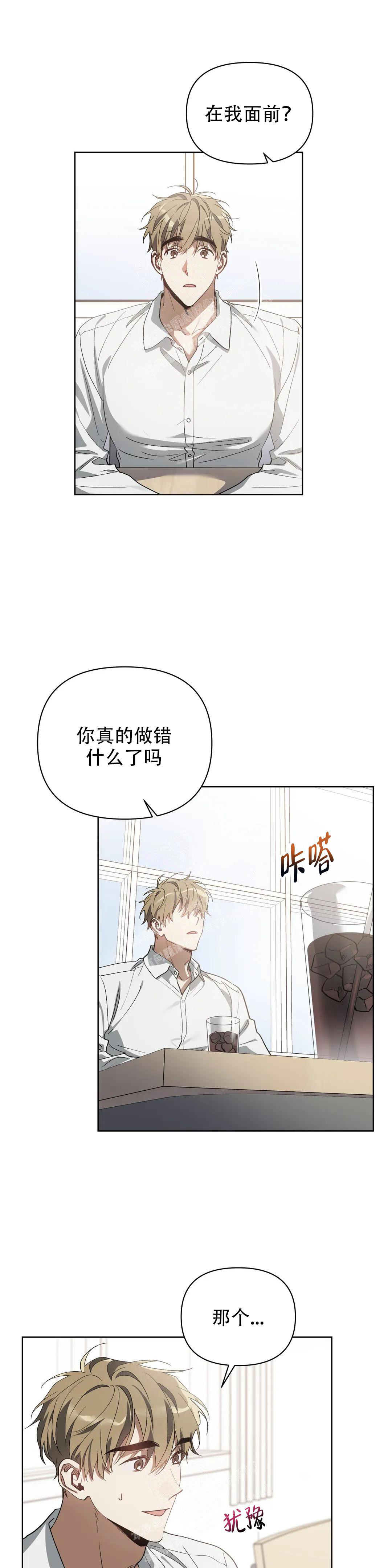 《以爱为鞭》漫画最新章节第63话免费下拉式在线观看章节第【8】张图片