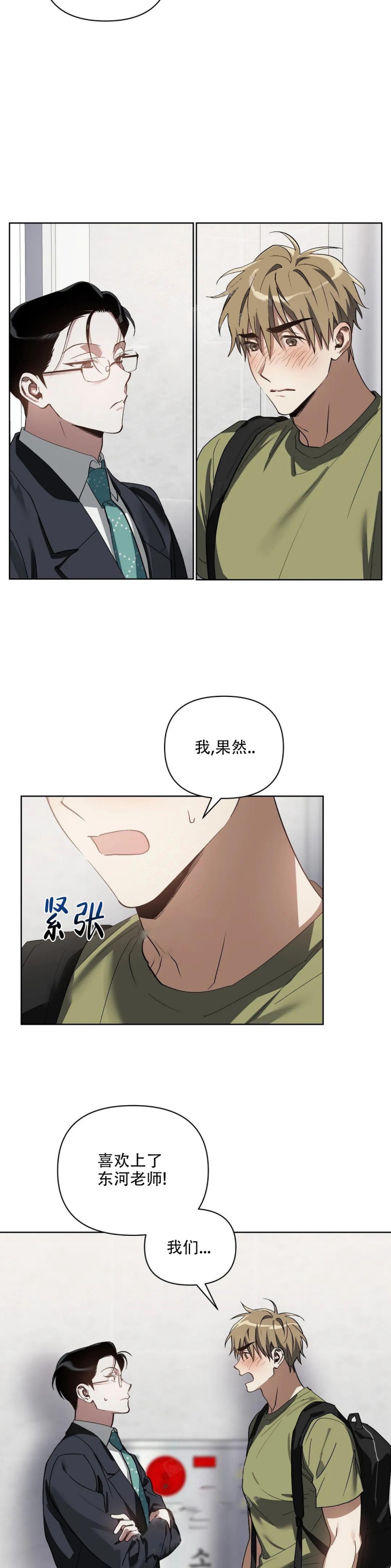 《以爱为鞭》漫画最新章节第26话免费下拉式在线观看章节第【3】张图片