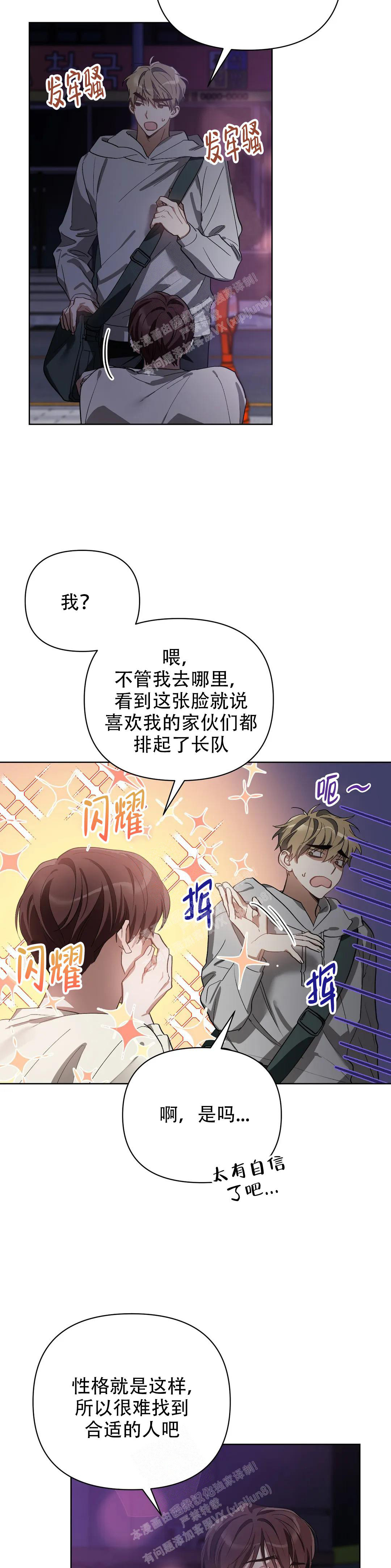 《以爱为鞭》漫画最新章节第61话免费下拉式在线观看章节第【8】张图片