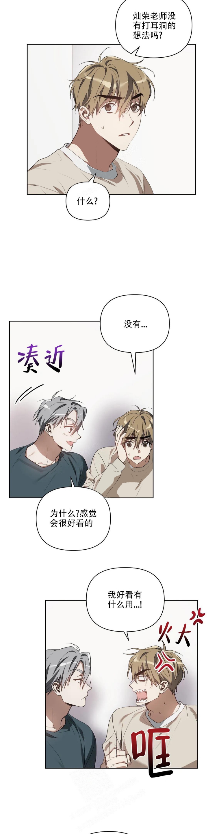 《以爱为鞭》漫画最新章节第37话免费下拉式在线观看章节第【6】张图片