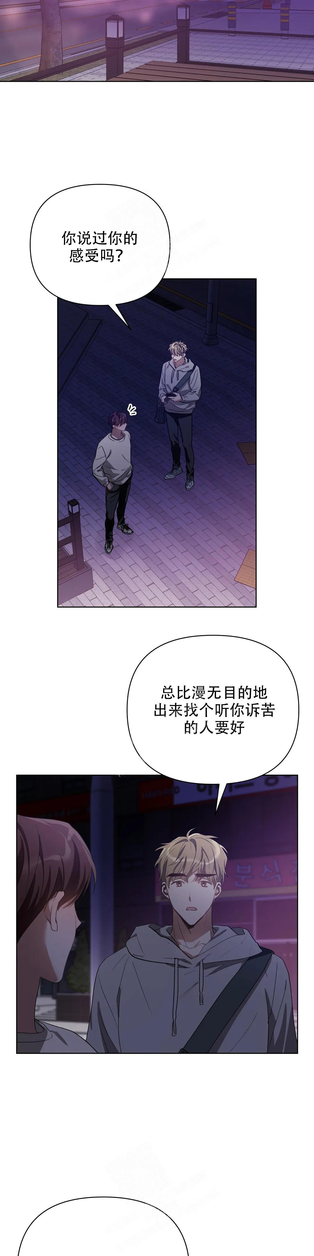 《以爱为鞭》漫画最新章节第62话免费下拉式在线观看章节第【2】张图片