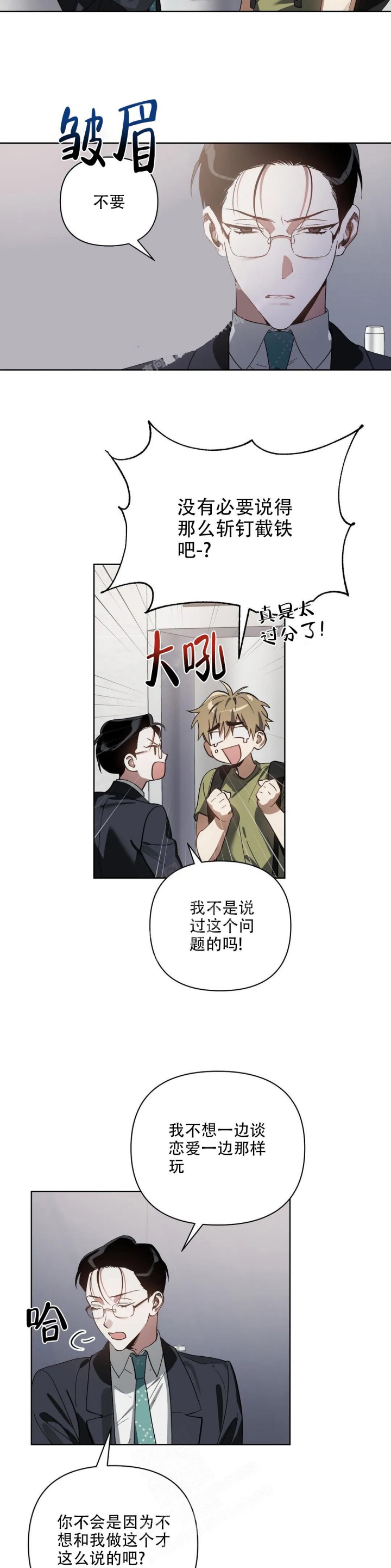 《以爱为鞭》漫画最新章节第26话免费下拉式在线观看章节第【4】张图片