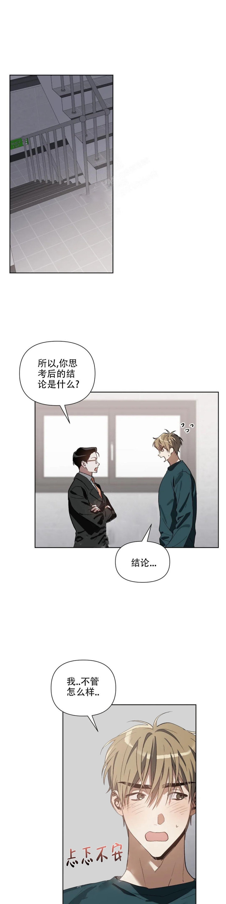 《以爱为鞭》漫画最新章节第31话免费下拉式在线观看章节第【3】张图片