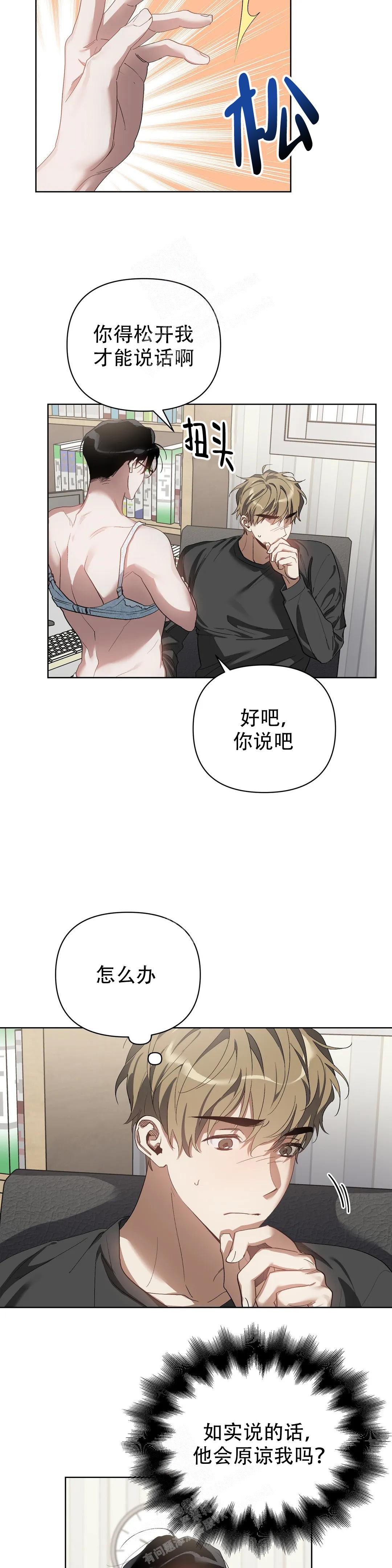 《以爱为鞭》漫画最新章节第57话免费下拉式在线观看章节第【2】张图片