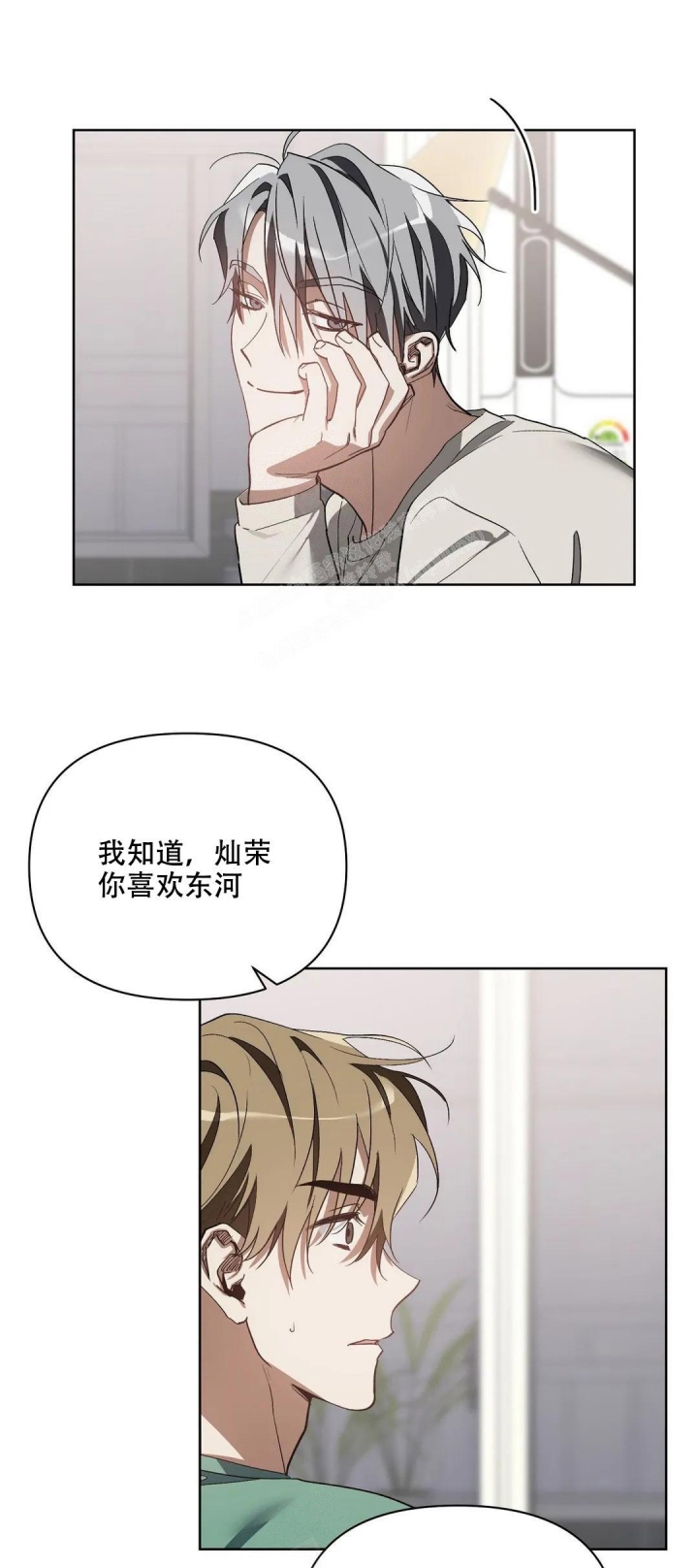 《以爱为鞭》漫画最新章节第48话免费下拉式在线观看章节第【1】张图片