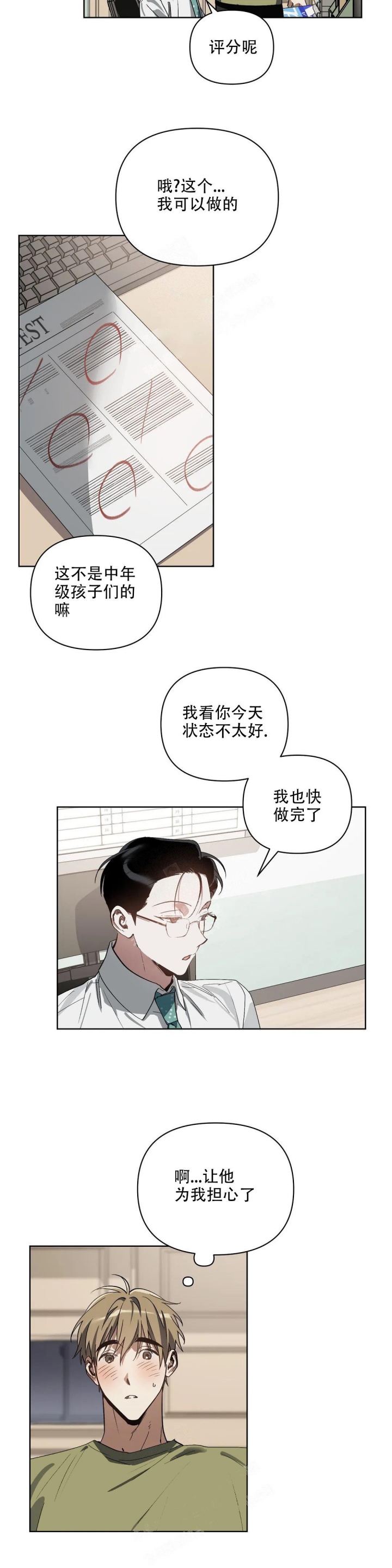 《以爱为鞭》漫画最新章节第25话免费下拉式在线观看章节第【9】张图片