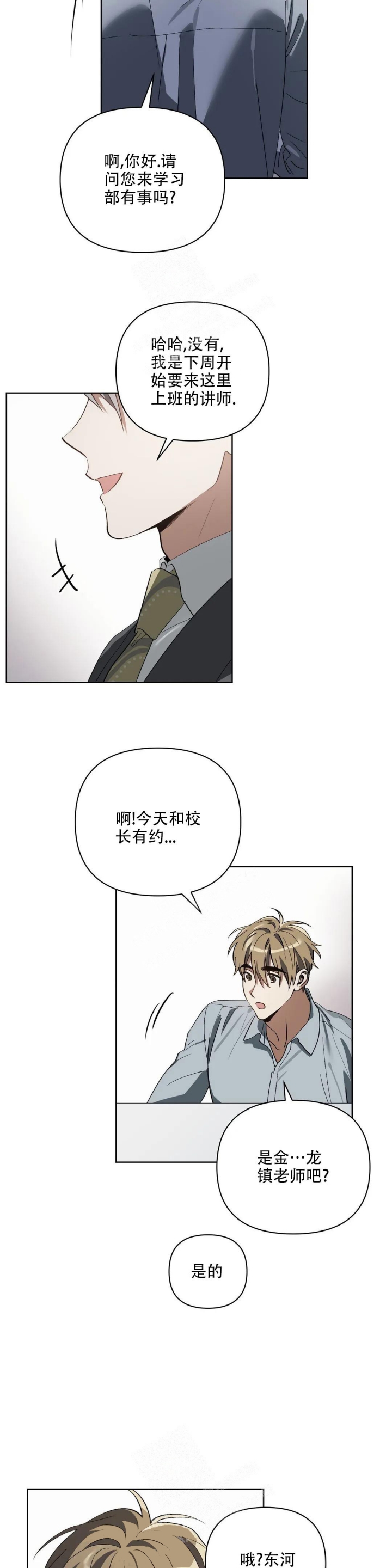 《以爱为鞭》漫画最新章节第26话免费下拉式在线观看章节第【8】张图片