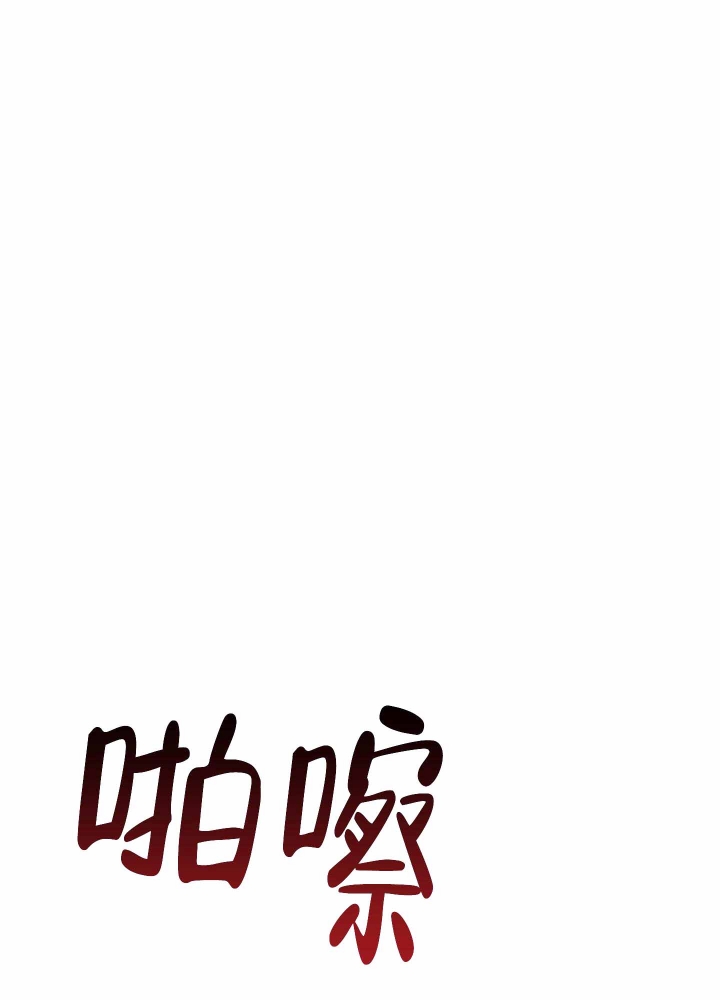 《以爱为鞭》漫画最新章节第6话免费下拉式在线观看章节第【15】张图片