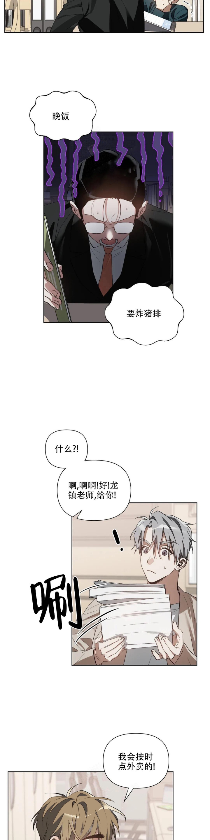 《以爱为鞭》漫画最新章节第32话免费下拉式在线观看章节第【4】张图片