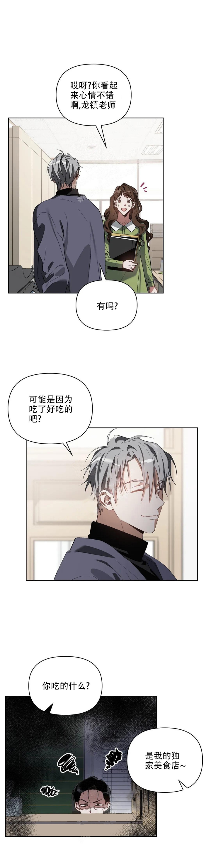 《以爱为鞭》漫画最新章节第36话免费下拉式在线观看章节第【6】张图片