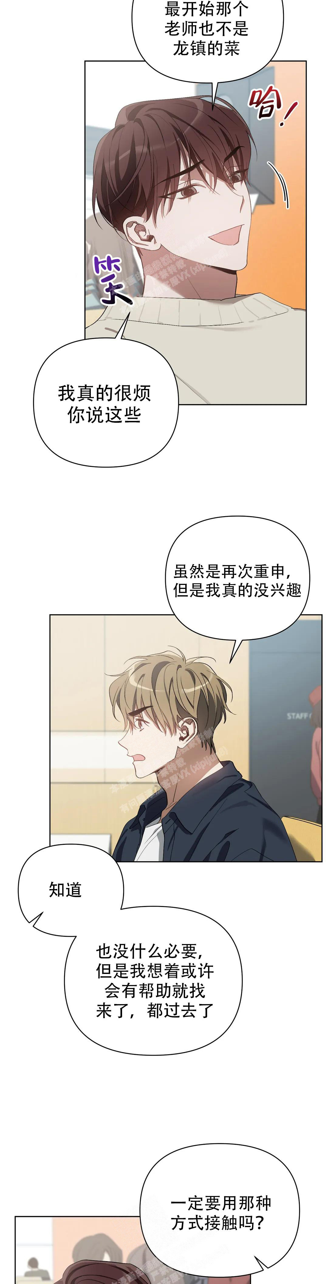 《以爱为鞭》漫画最新章节第54话免费下拉式在线观看章节第【4】张图片