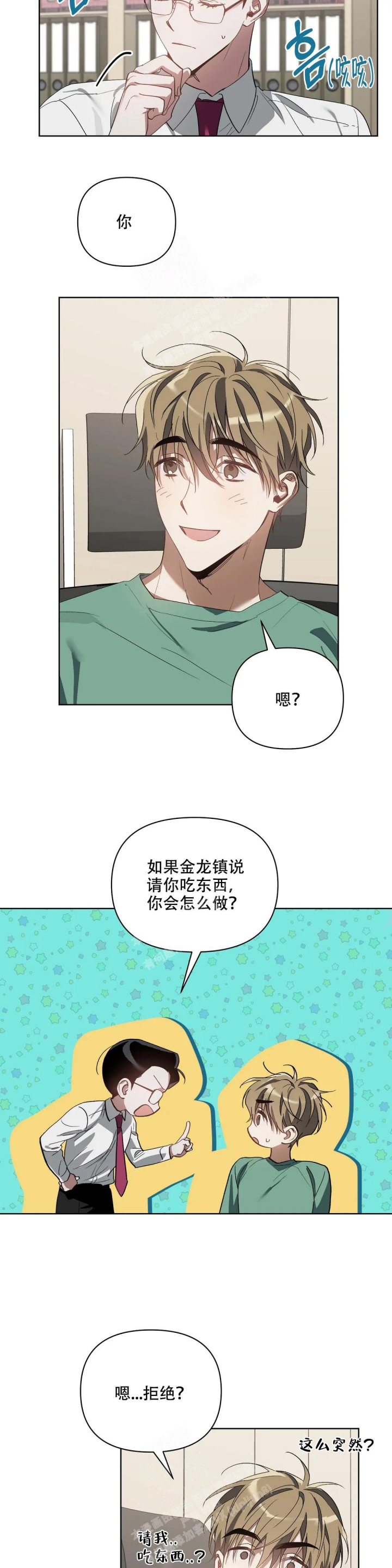 《以爱为鞭》漫画最新章节第46话免费下拉式在线观看章节第【3】张图片