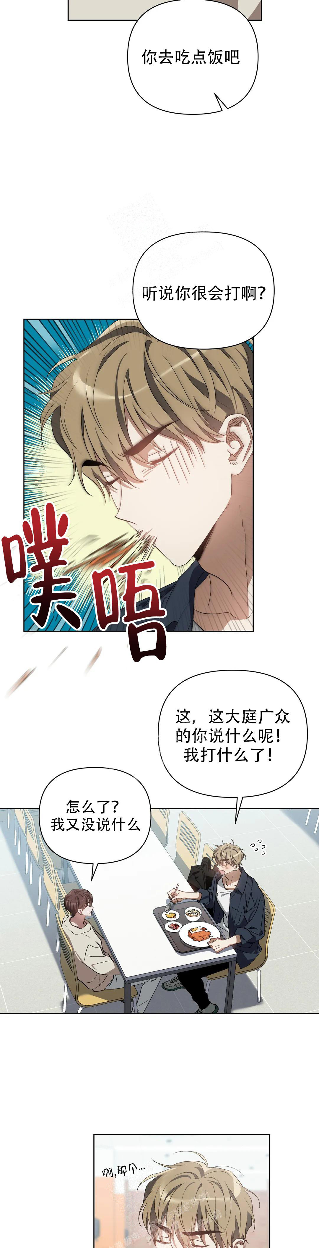 《以爱为鞭》漫画最新章节第53话免费下拉式在线观看章节第【7】张图片