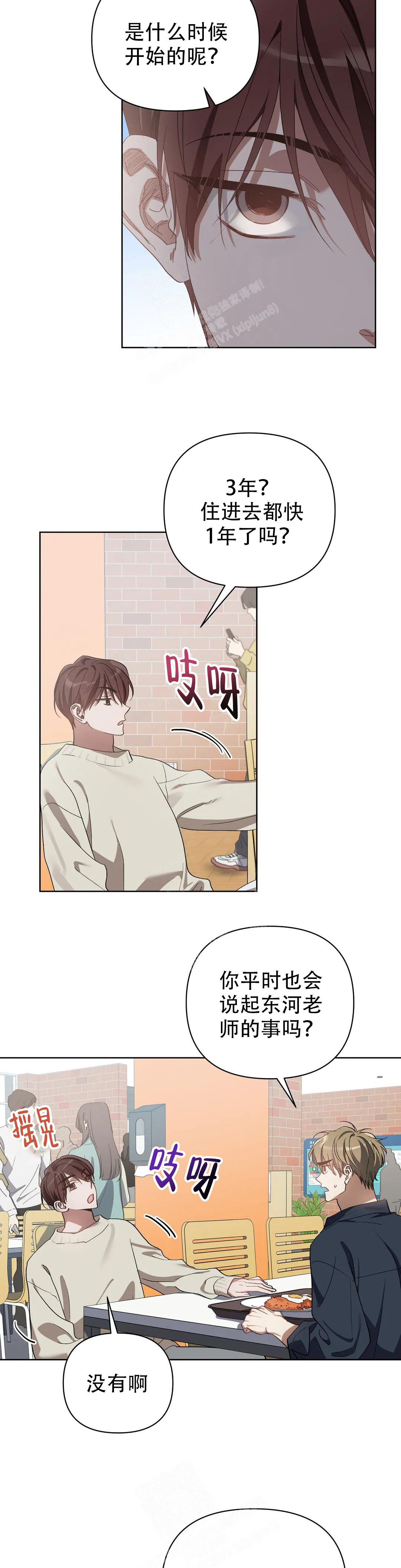 《以爱为鞭》漫画最新章节第54话免费下拉式在线观看章节第【3】张图片