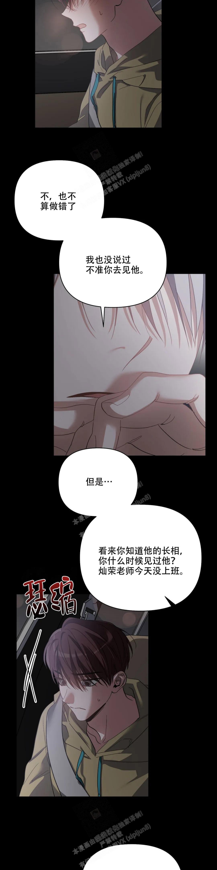 《以爱为鞭》漫画最新章节第49话免费下拉式在线观看章节第【6】张图片