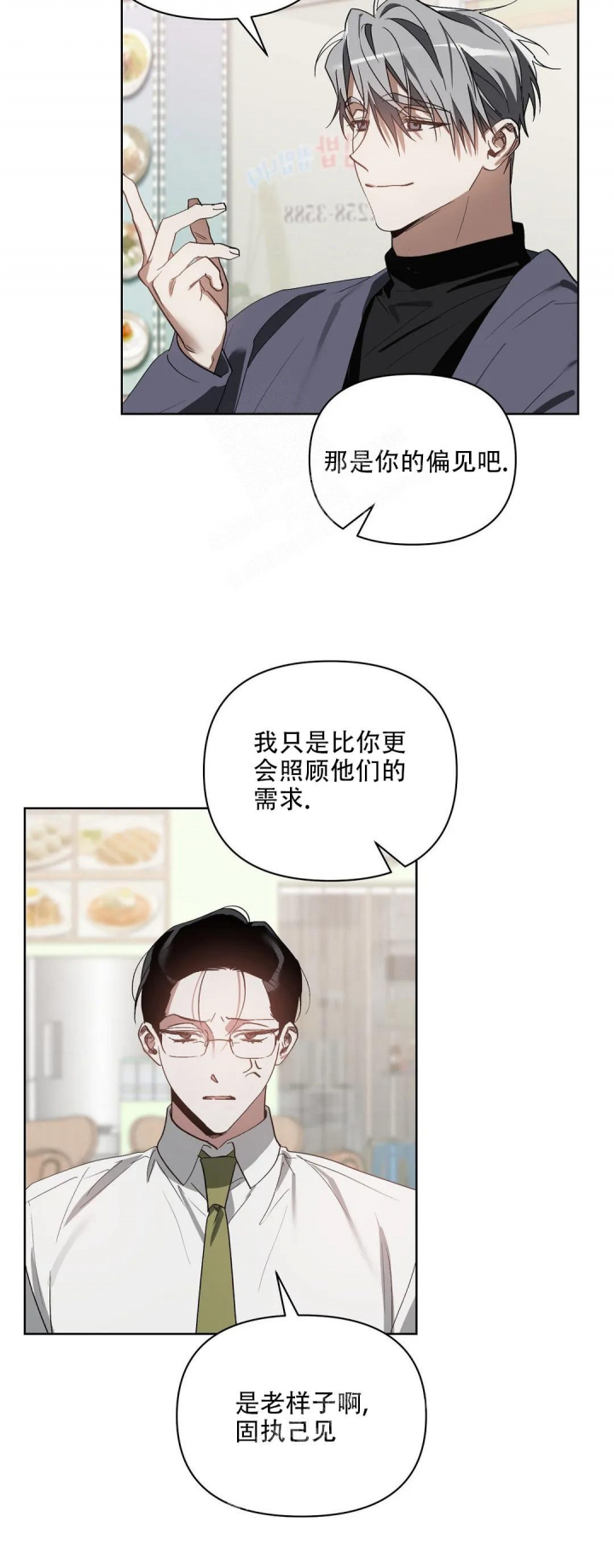 《以爱为鞭》漫画最新章节第35话免费下拉式在线观看章节第【12】张图片