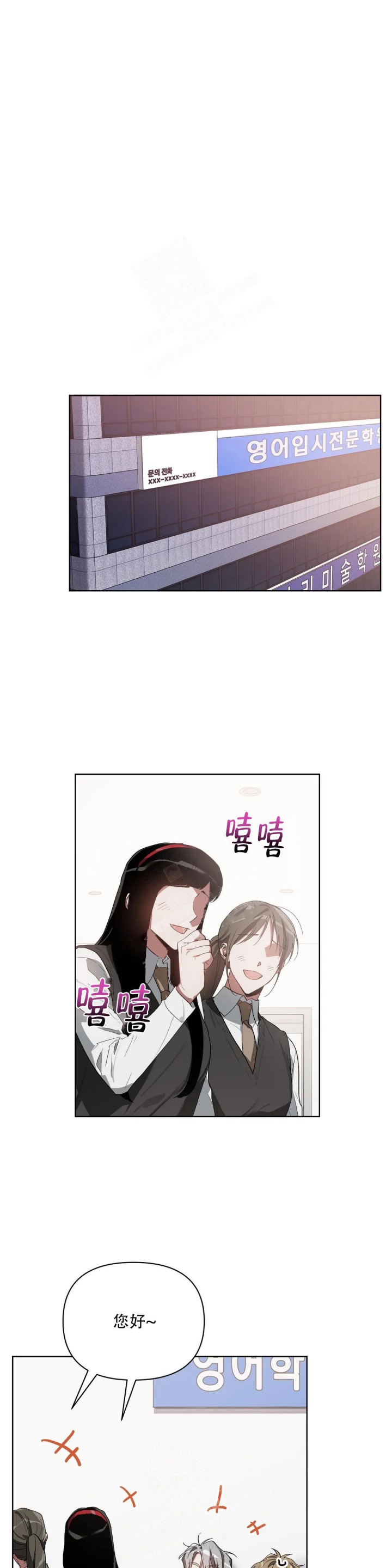 《以爱为鞭》漫画最新章节第37话免费下拉式在线观看章节第【3】张图片