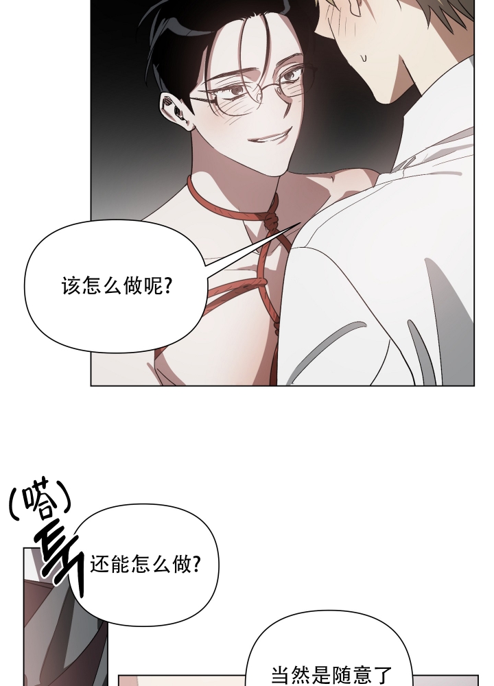 《以爱为鞭》漫画最新章节第3话免费下拉式在线观看章节第【8】张图片