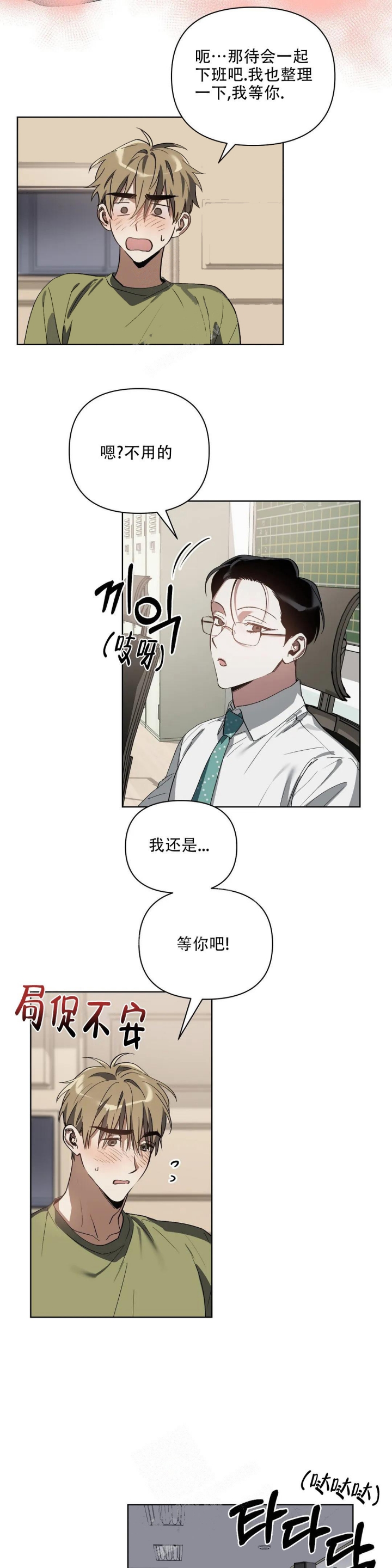 《以爱为鞭》漫画最新章节第25话免费下拉式在线观看章节第【11】张图片