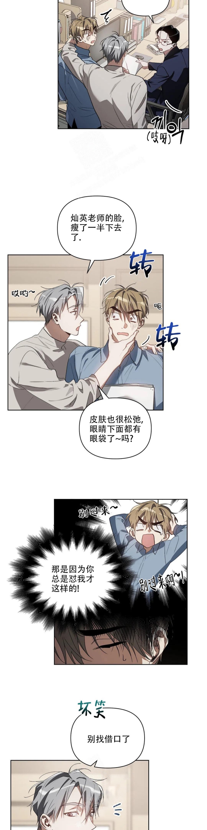 《以爱为鞭》漫画最新章节第38话免费下拉式在线观看章节第【6】张图片