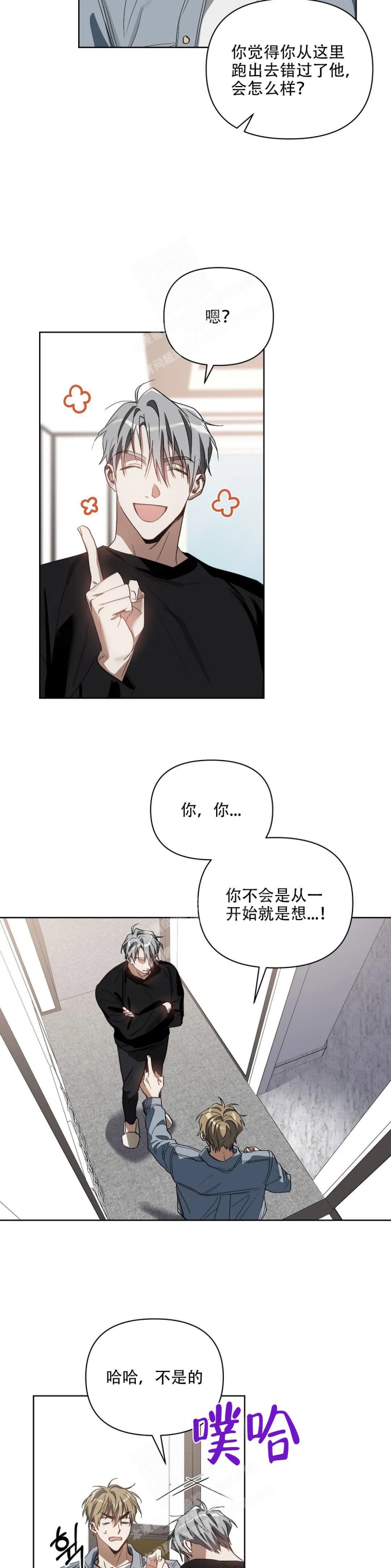 《以爱为鞭》漫画最新章节第40话免费下拉式在线观看章节第【3】张图片