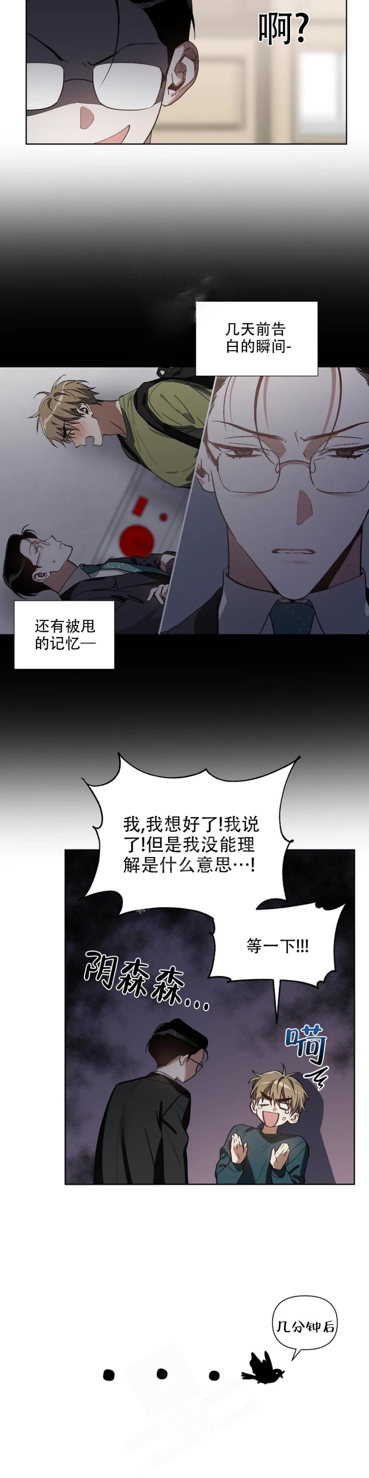 《以爱为鞭》漫画最新章节第31话免费下拉式在线观看章节第【2】张图片