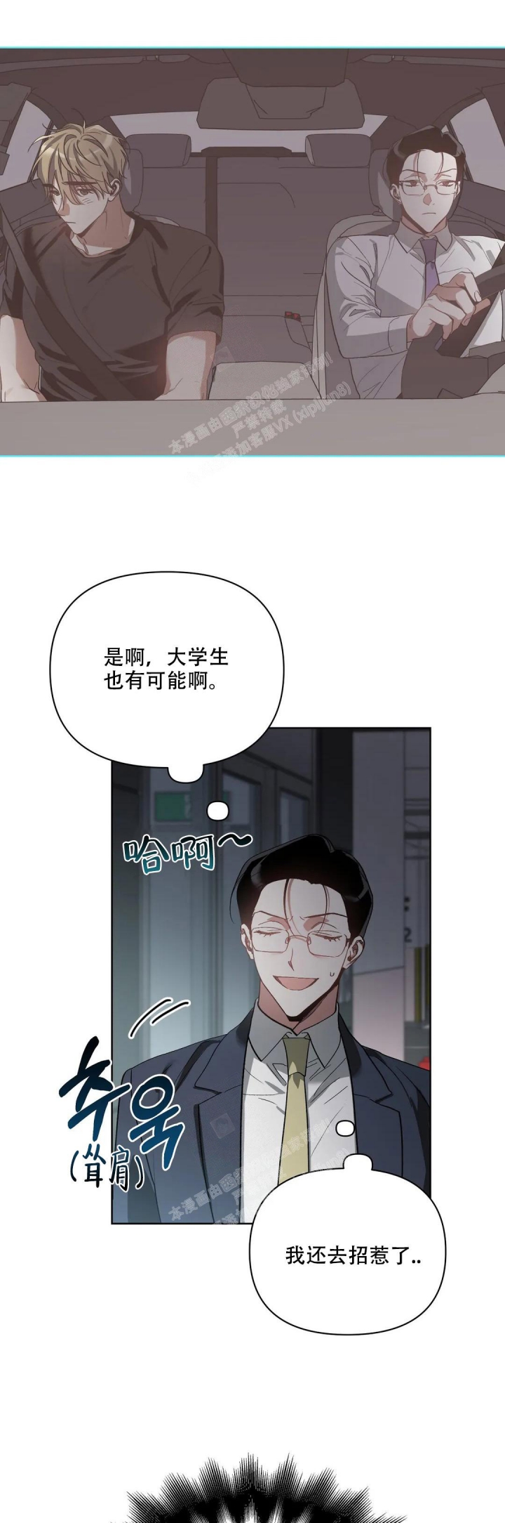 《以爱为鞭》漫画最新章节第46话免费下拉式在线观看章节第【1】张图片