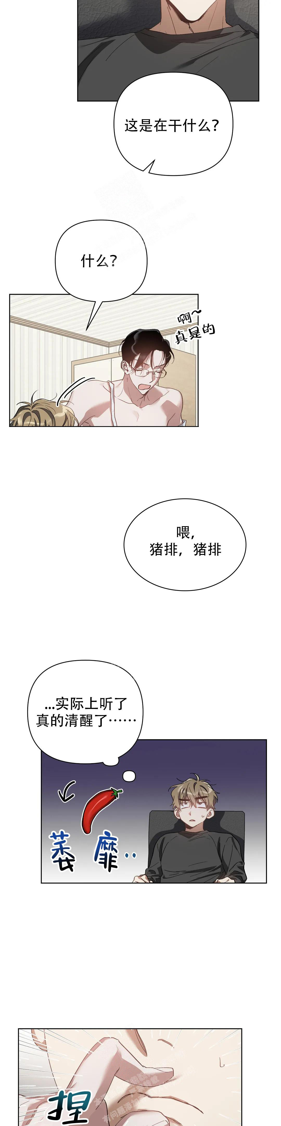 《以爱为鞭》漫画最新章节第56话免费下拉式在线观看章节第【11】张图片