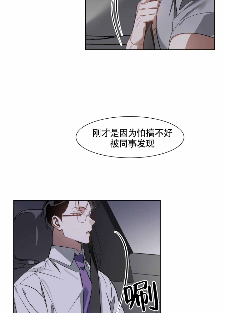 《以爱为鞭》漫画最新章节第16话免费下拉式在线观看章节第【24】张图片