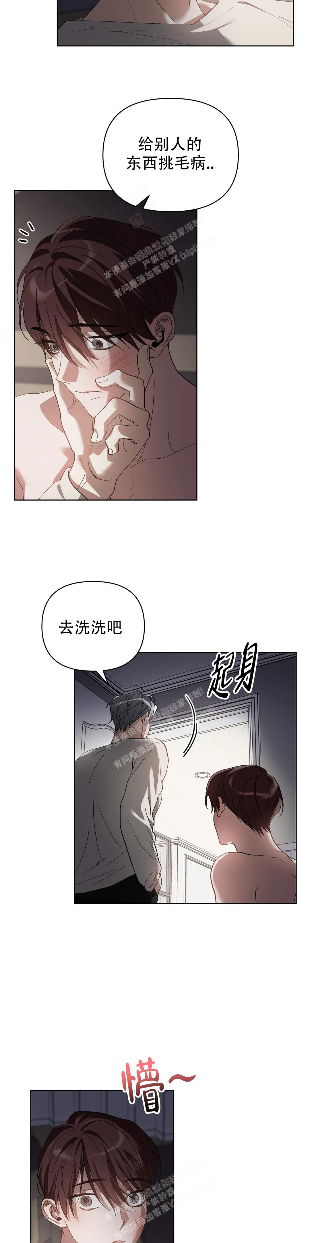 《以爱为鞭》漫画最新章节第52话免费下拉式在线观看章节第【11】张图片