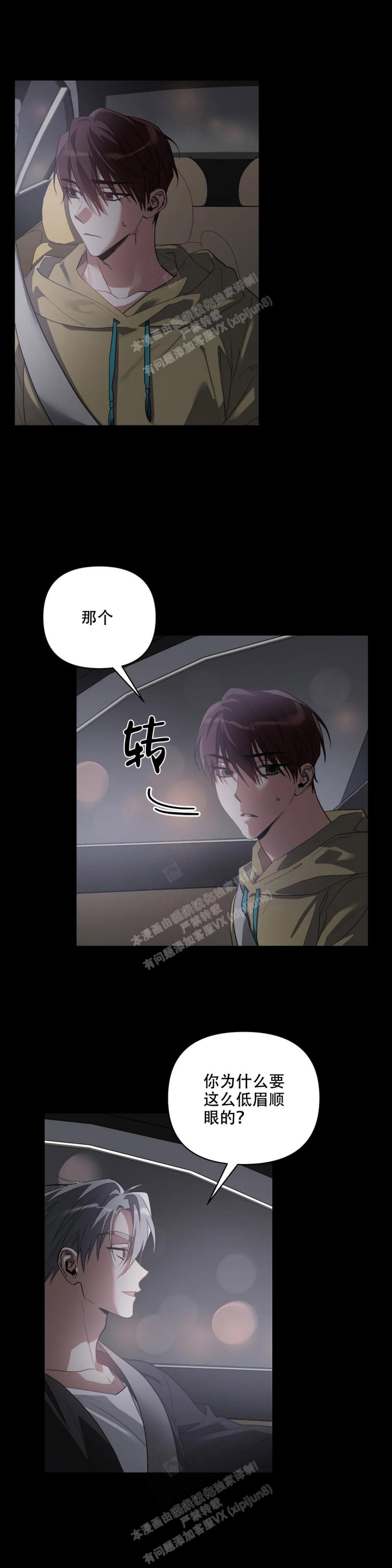 《以爱为鞭》漫画最新章节第49话免费下拉式在线观看章节第【2】张图片